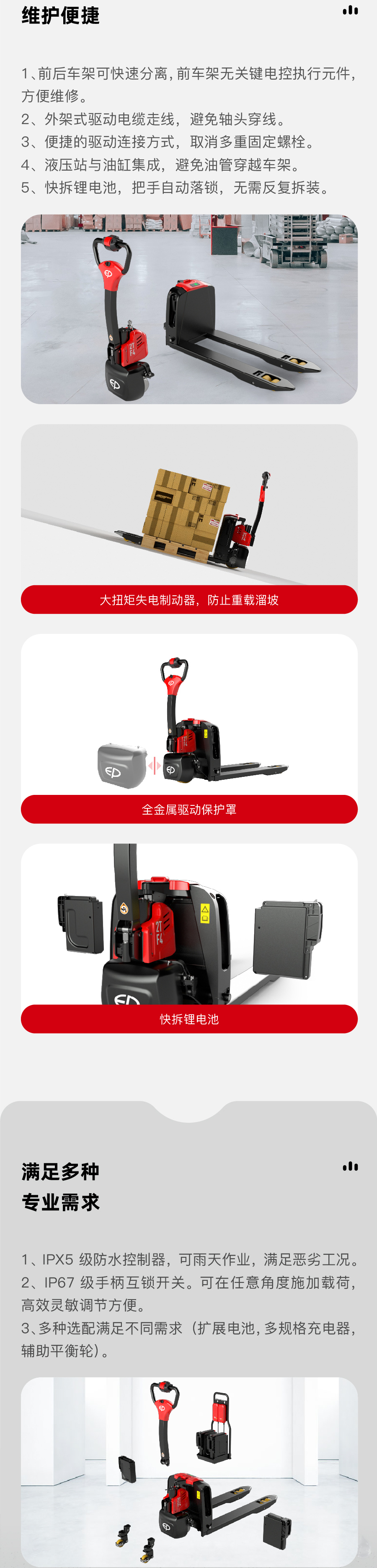 中力F4201鋰電池全電動(dòng)搬運(yùn)車,托盤搬運(yùn)車